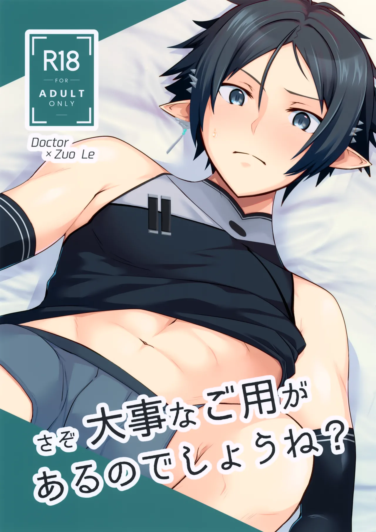 さぞ大事なご用があるのでしょうね？