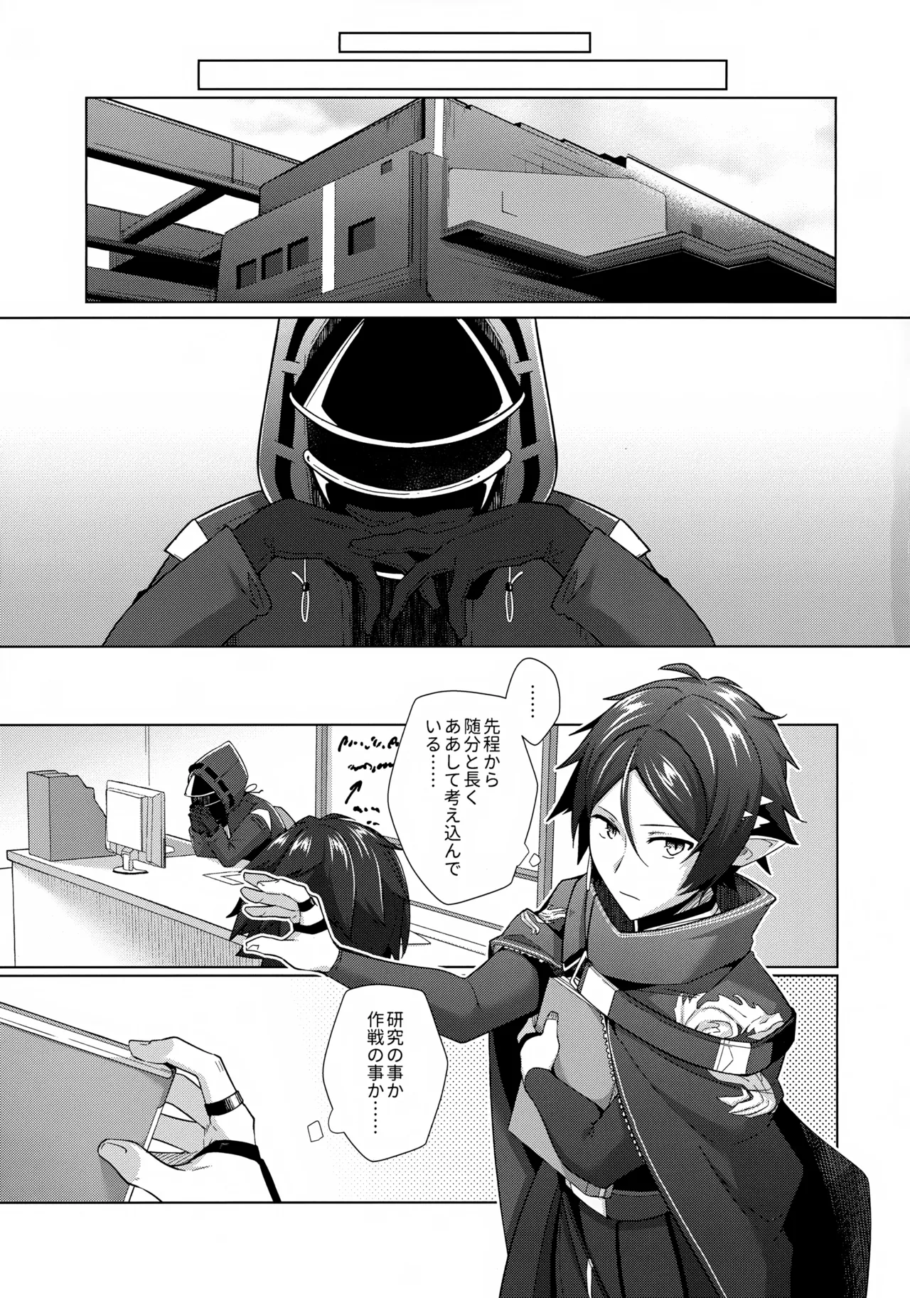 さぞ大事なご用があるのでしょうね？ Page.2