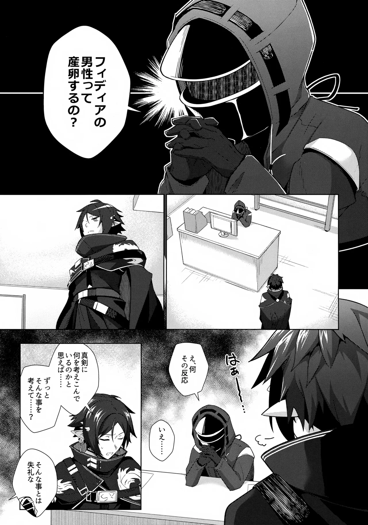 さぞ大事なご用があるのでしょうね？ Page.4