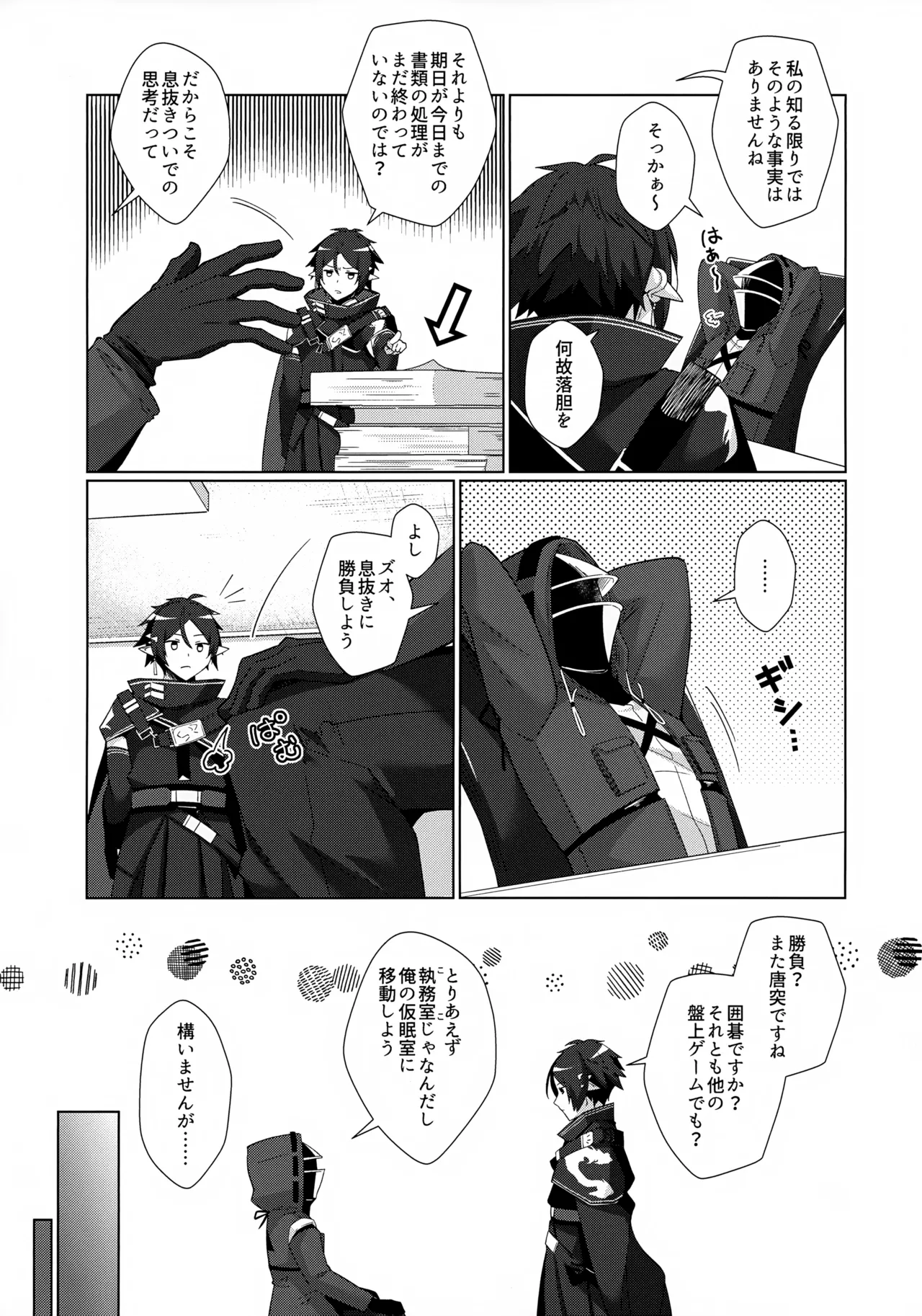 さぞ大事なご用があるのでしょうね？ Page.6