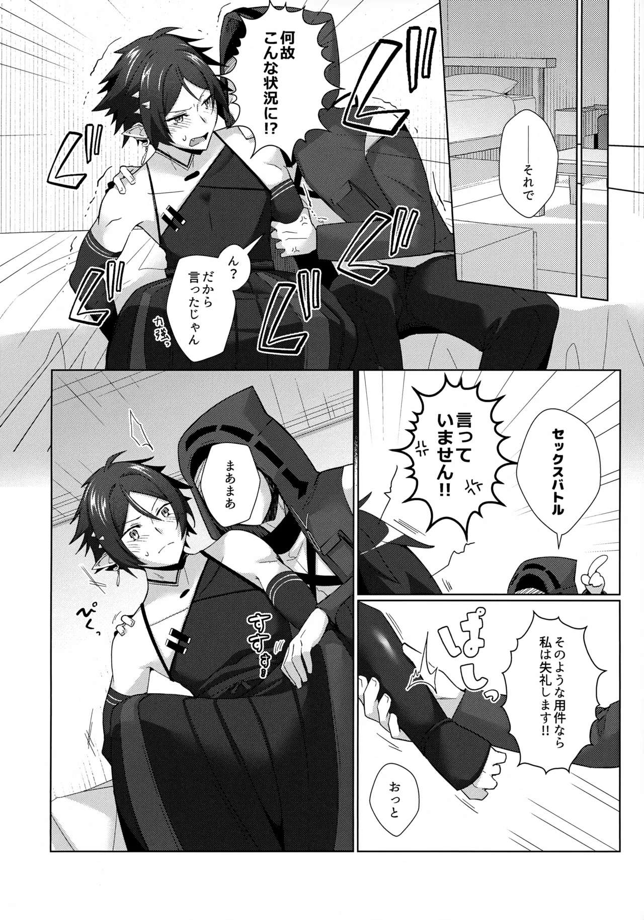 さぞ大事なご用があるのでしょうね？ Page.7