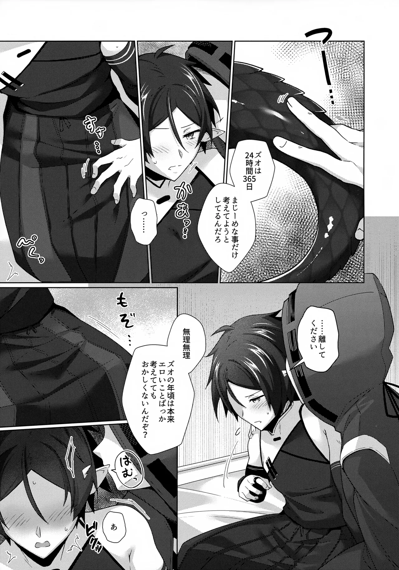さぞ大事なご用があるのでしょうね？ Page.8