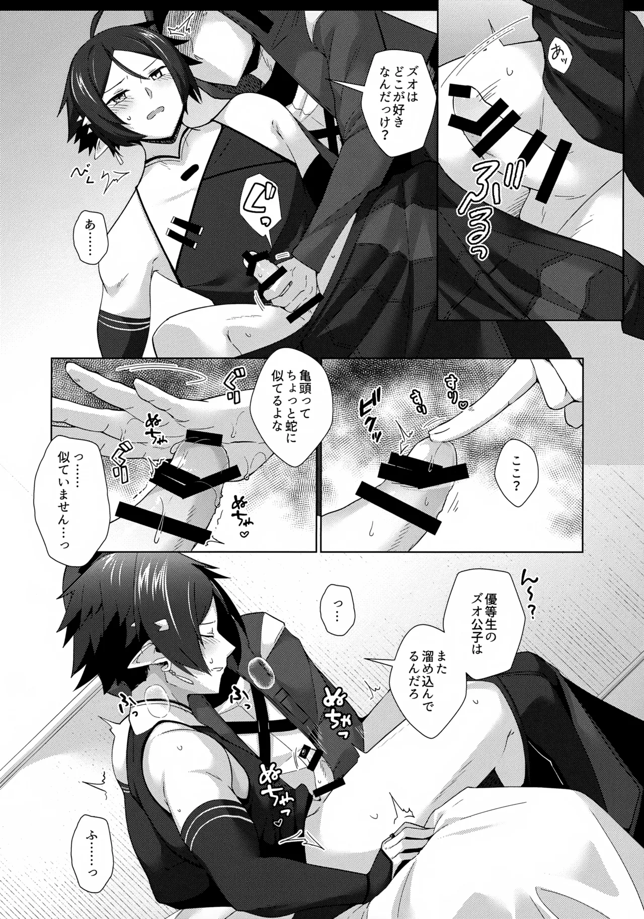 さぞ大事なご用があるのでしょうね？ Page.9