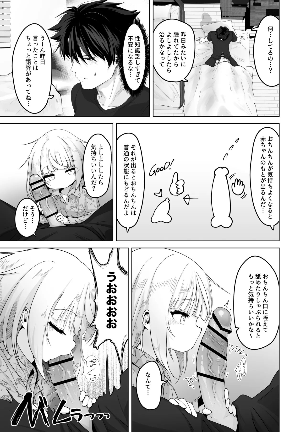 姪と過ごす７日間 Page.13