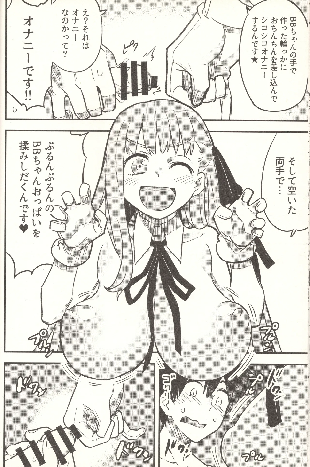 BBちゃんに笑われ馬鹿にされながらシコシコのお手伝いをされて猿みたいに腰ヘコヘコしてブザマ無駄射精させられちゃう本 Page.13