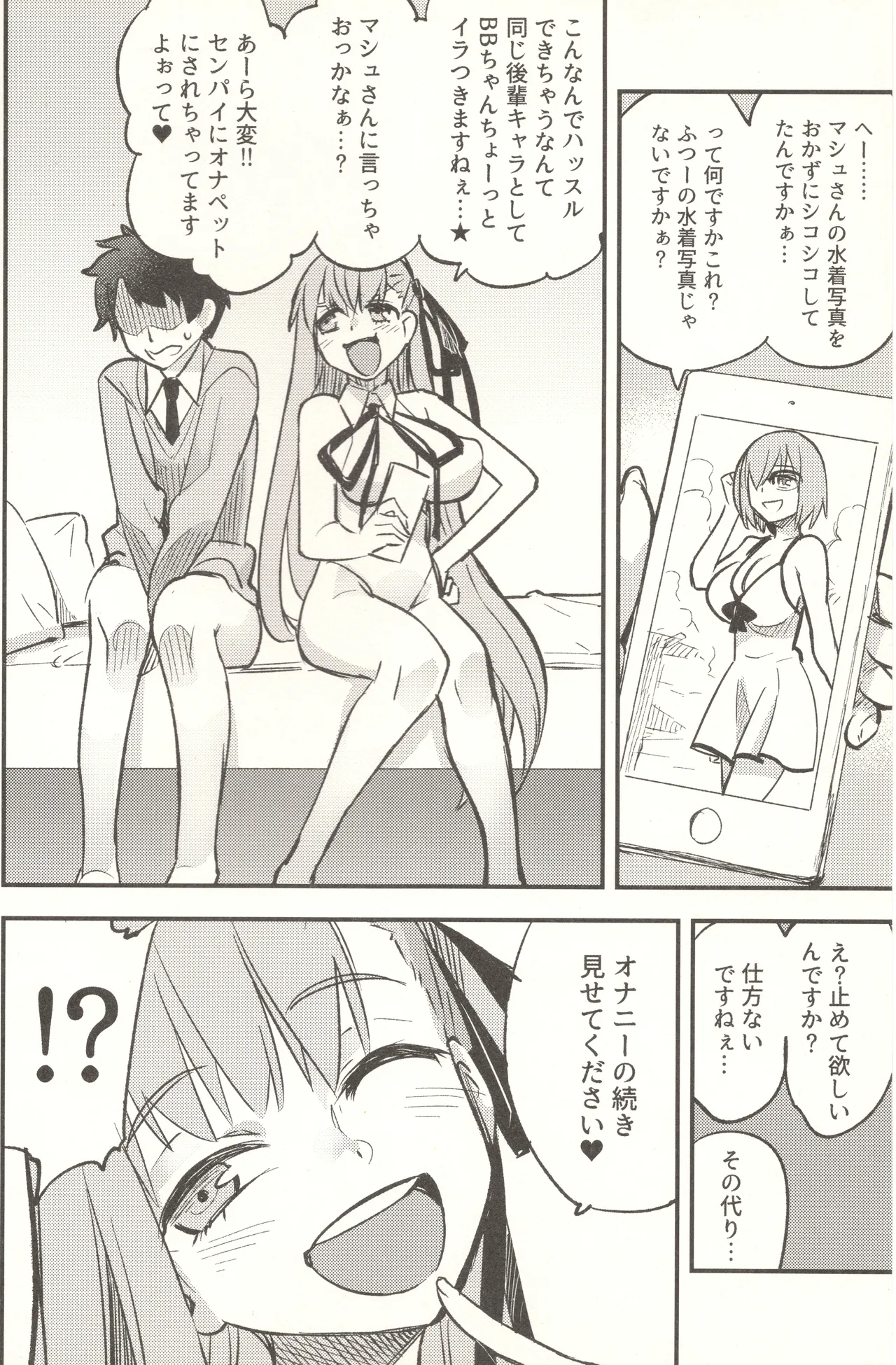 BBちゃんに笑われ馬鹿にされながらシコシコのお手伝いをされて猿みたいに腰ヘコヘコしてブザマ無駄射精させられちゃう本 Page.3