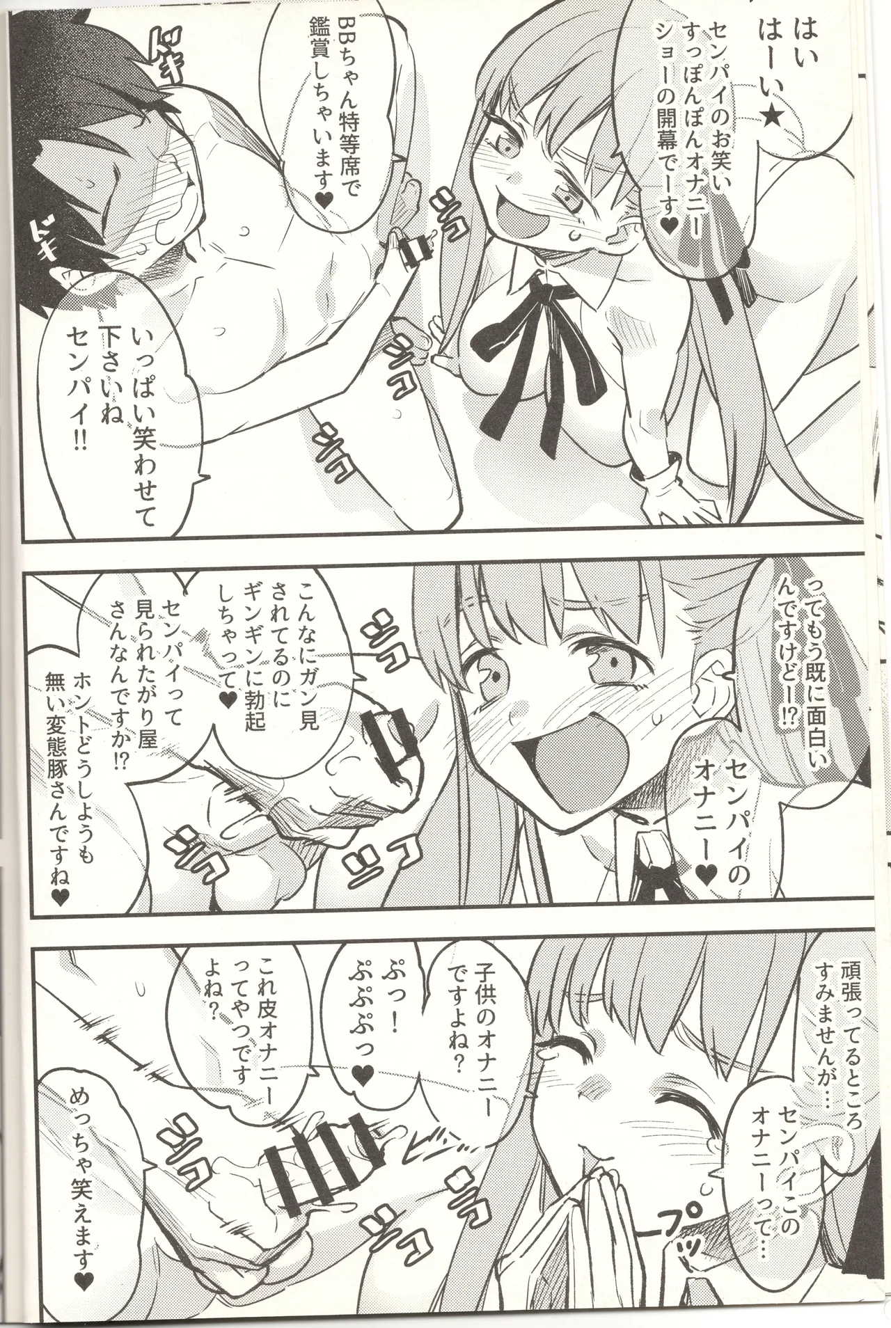 BBちゃんに笑われ馬鹿にされながらシコシコのお手伝いをされて猿みたいに腰ヘコヘコしてブザマ無駄射精させられちゃう本 Page.7