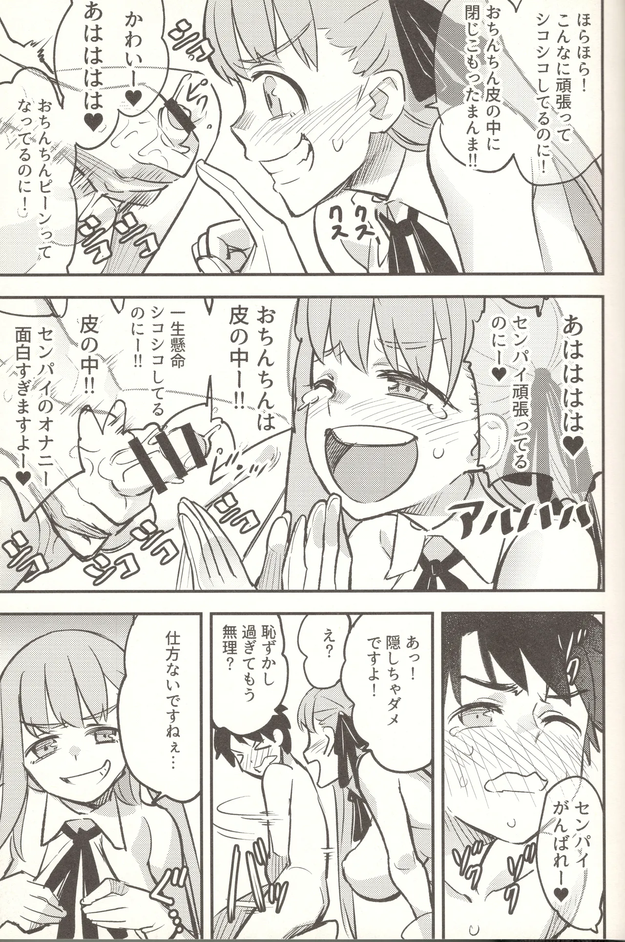 BBちゃんに笑われ馬鹿にされながらシコシコのお手伝いをされて猿みたいに腰ヘコヘコしてブザマ無駄射精させられちゃう本 Page.8