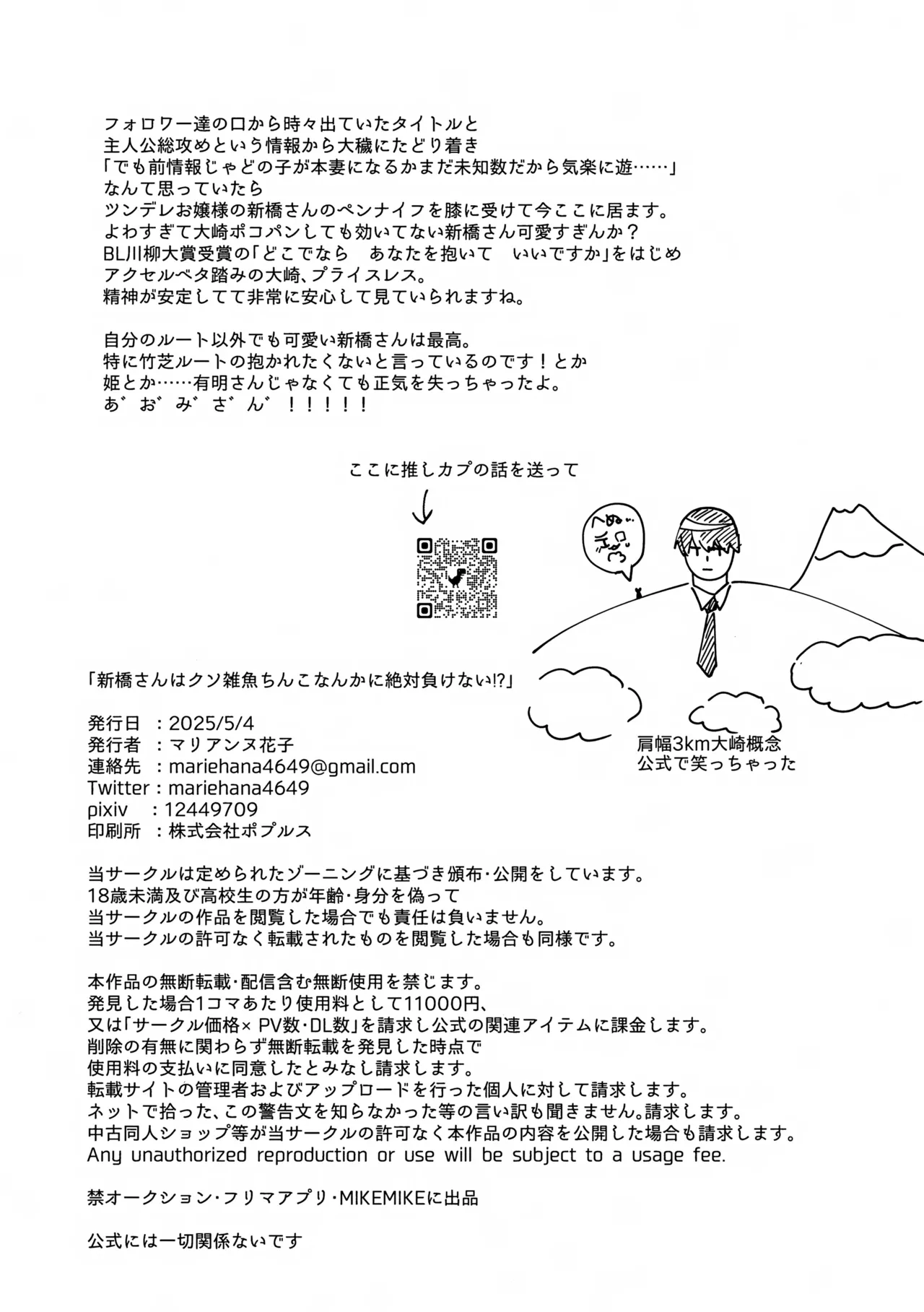 新橋さんはクソ雑魚ちんこなんかに絶対負けない!? Page.11