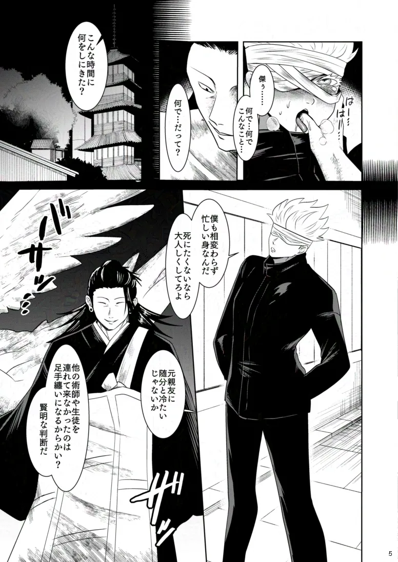 期間限定再録 Page.4