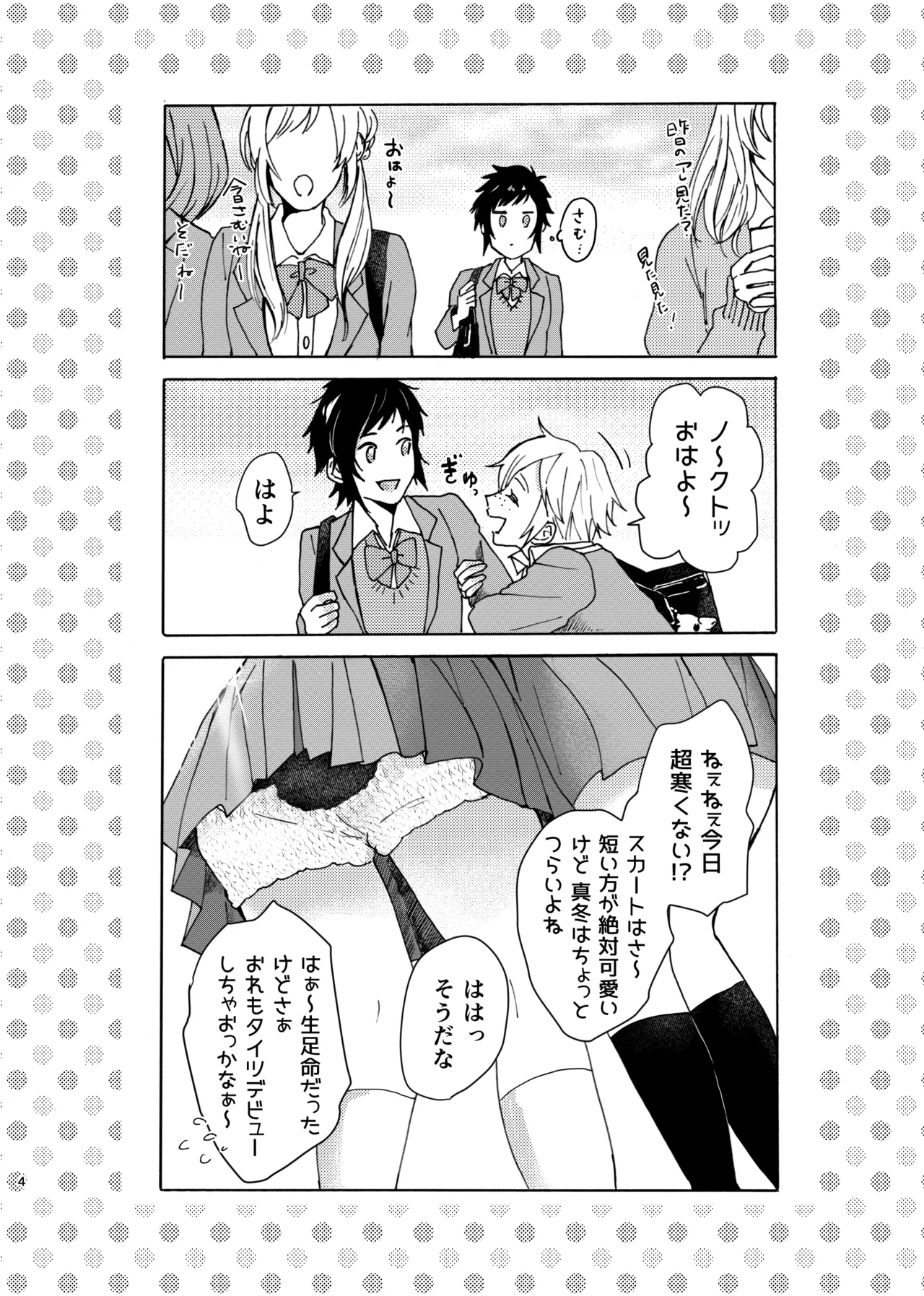 【web再録】あのこはかわいいお姫さま Page.4