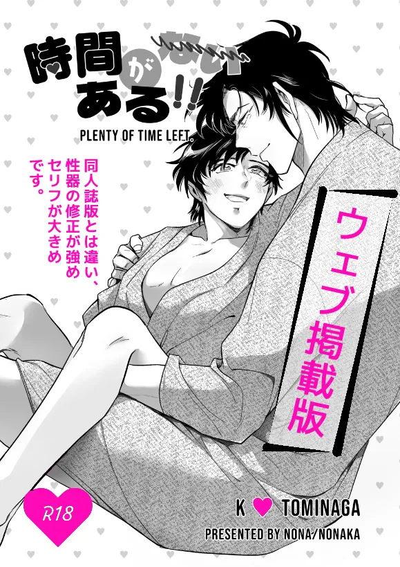 [のなか] 【全文公開】K富(R18)本