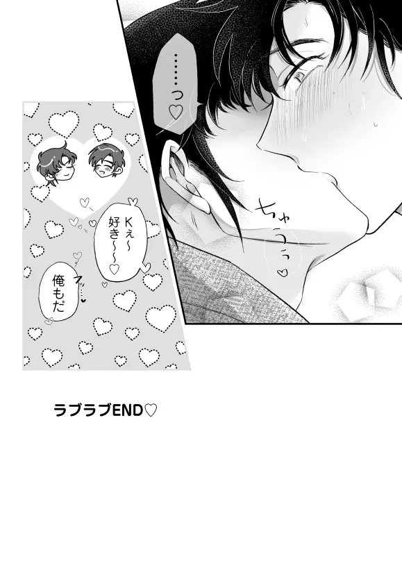 [のなか] 【全文公開】K富(R18)本 Page.14