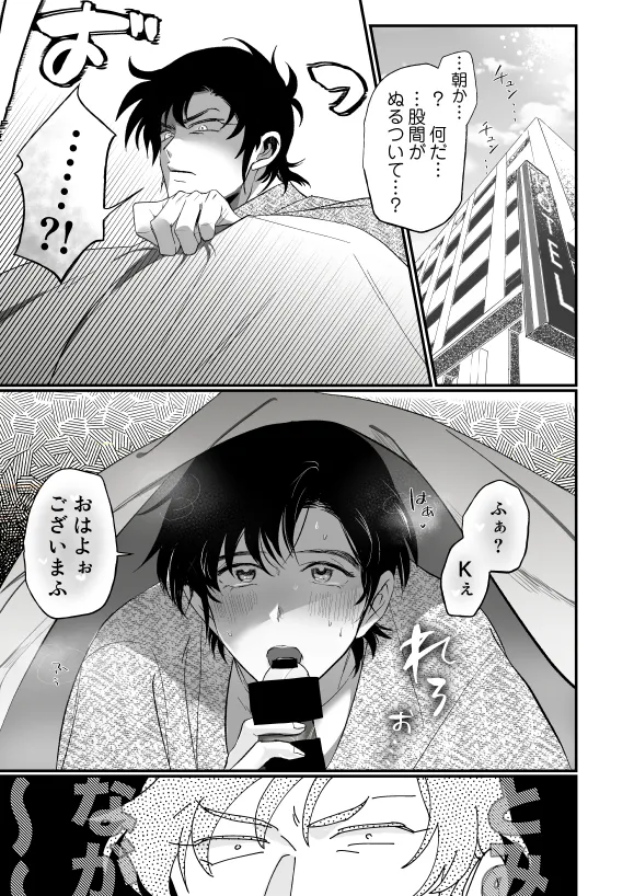 [のなか] 【全文公開】K富(R18)本 Page.3