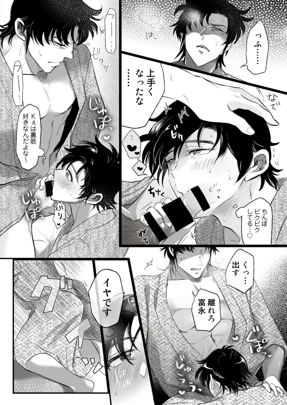 [のなか] 【全文公開】K富(R18)本 Page.6