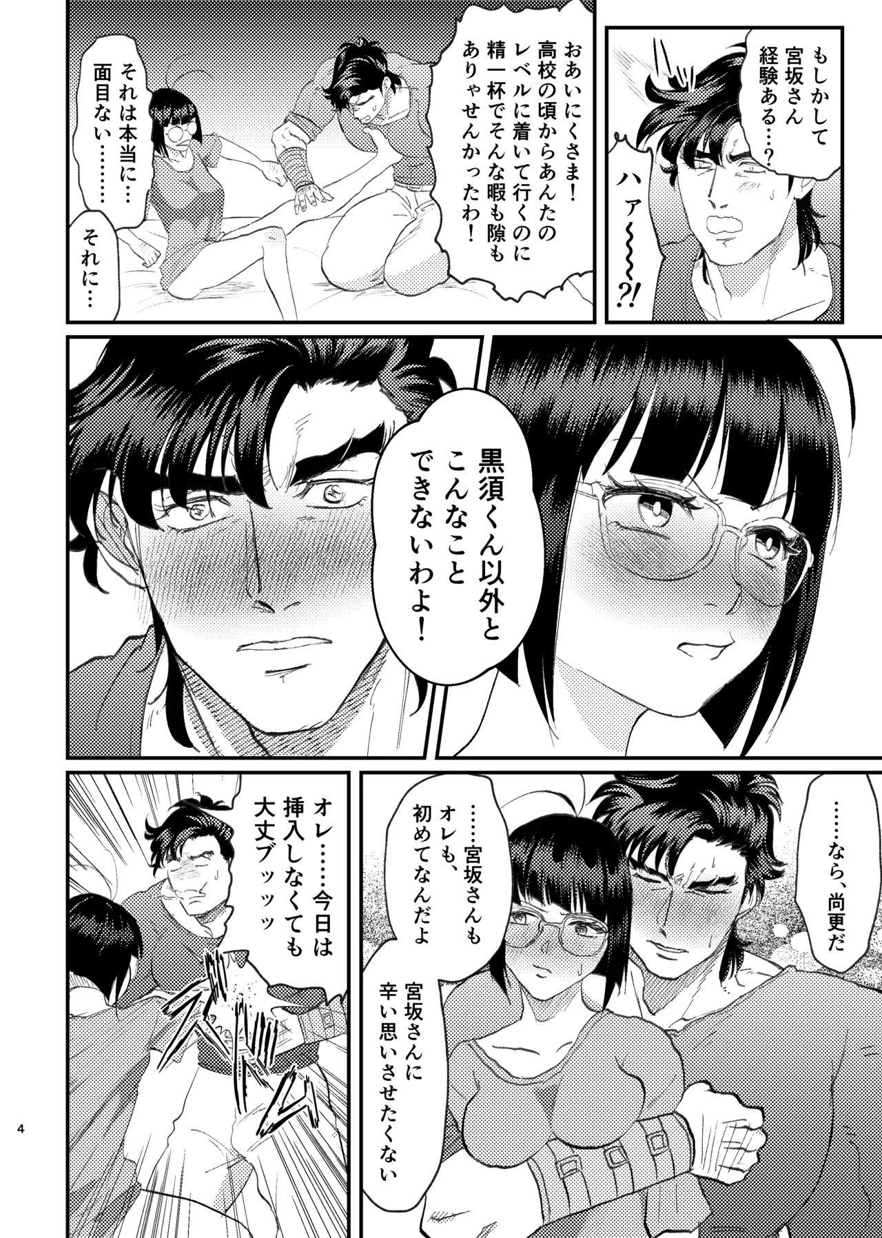 【全文公開】也宮初夜本 Page.3