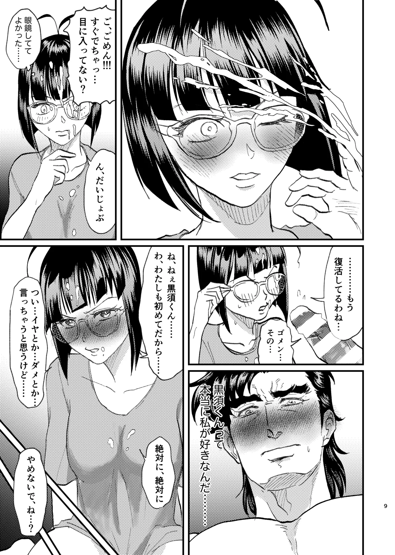 【全文公開】也宮初夜本 Page.8