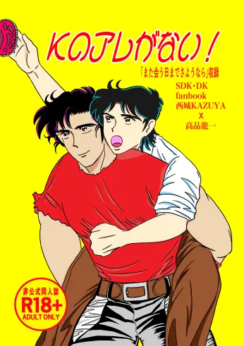 Kのアレがない！ Page.2