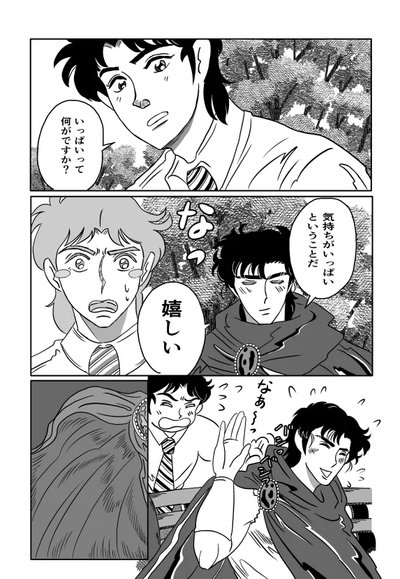 Kのアレがない！ Page.27
