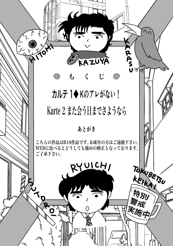 Kのアレがない！ Page.3