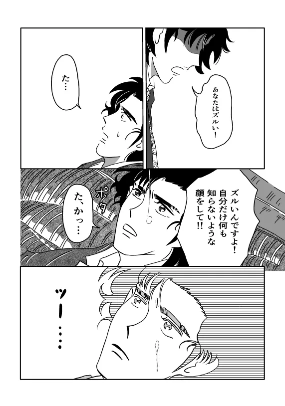 Kのアレがない！ Page.38