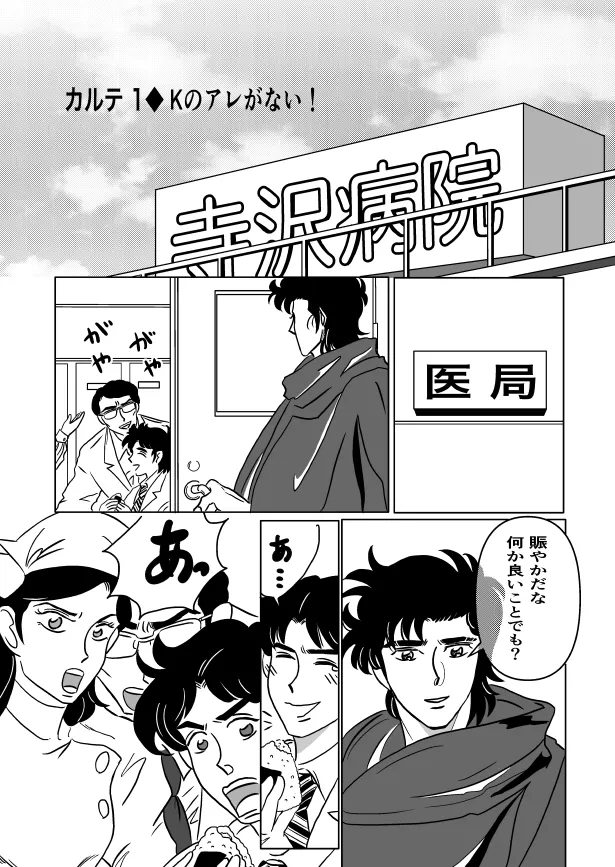 Kのアレがない！ Page.4
