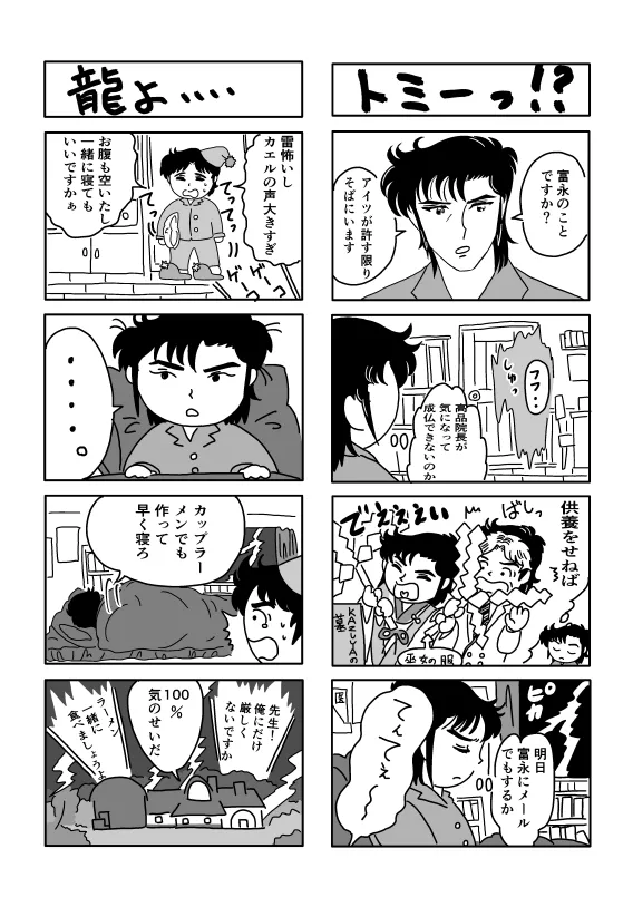 Kのアレがない！ Page.51