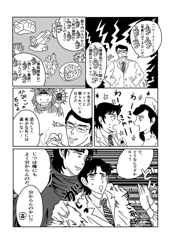 Kのアレがない！ Page.7