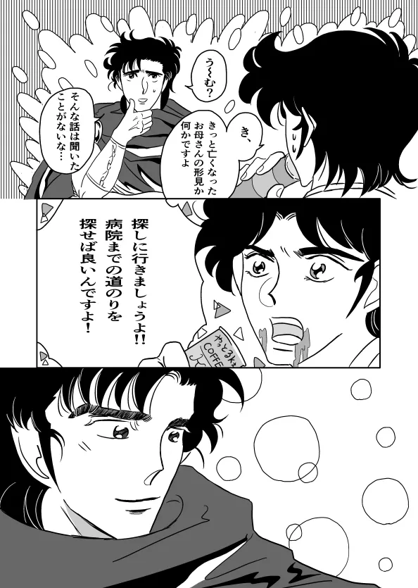 Kのアレがない！ Page.9