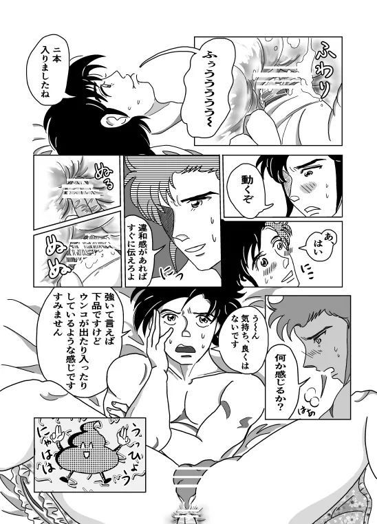 初夜 Page.14