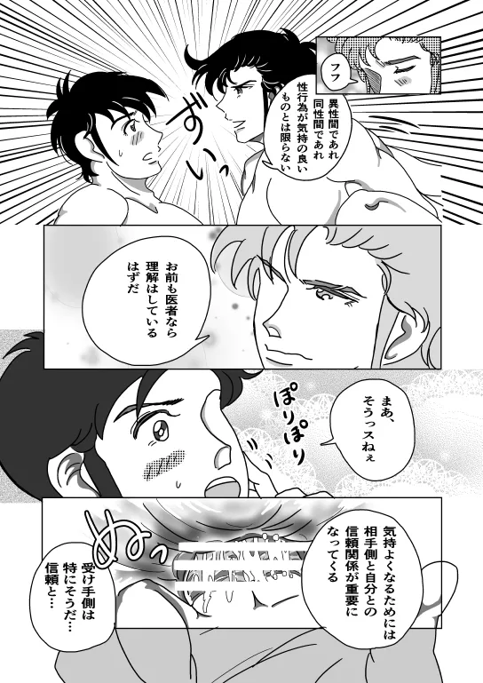 初夜 Page.15