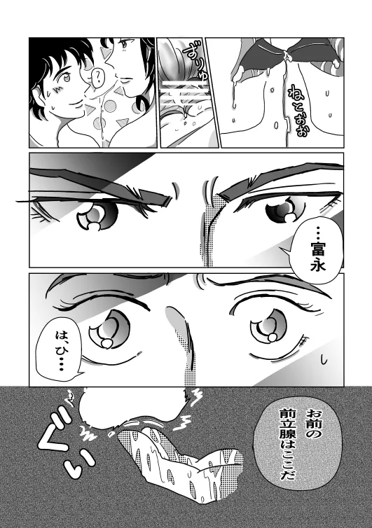 初夜 Page.18
