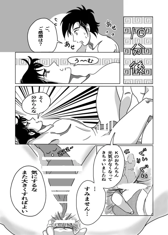 初夜 Page.25