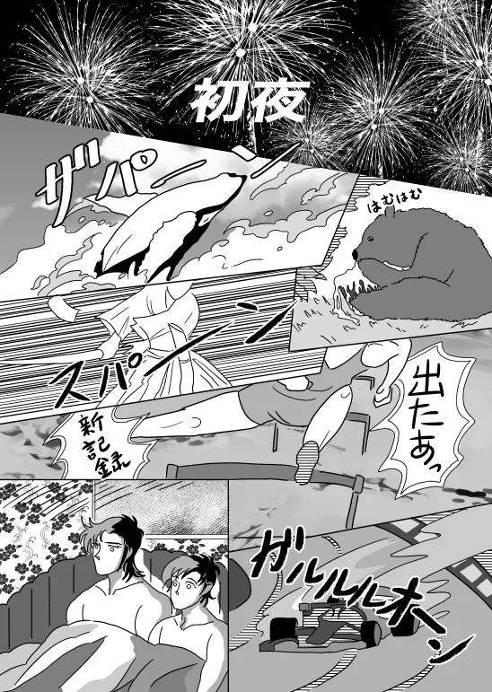 初夜 Page.38
