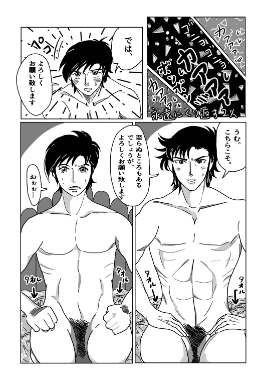 初夜 Page.8