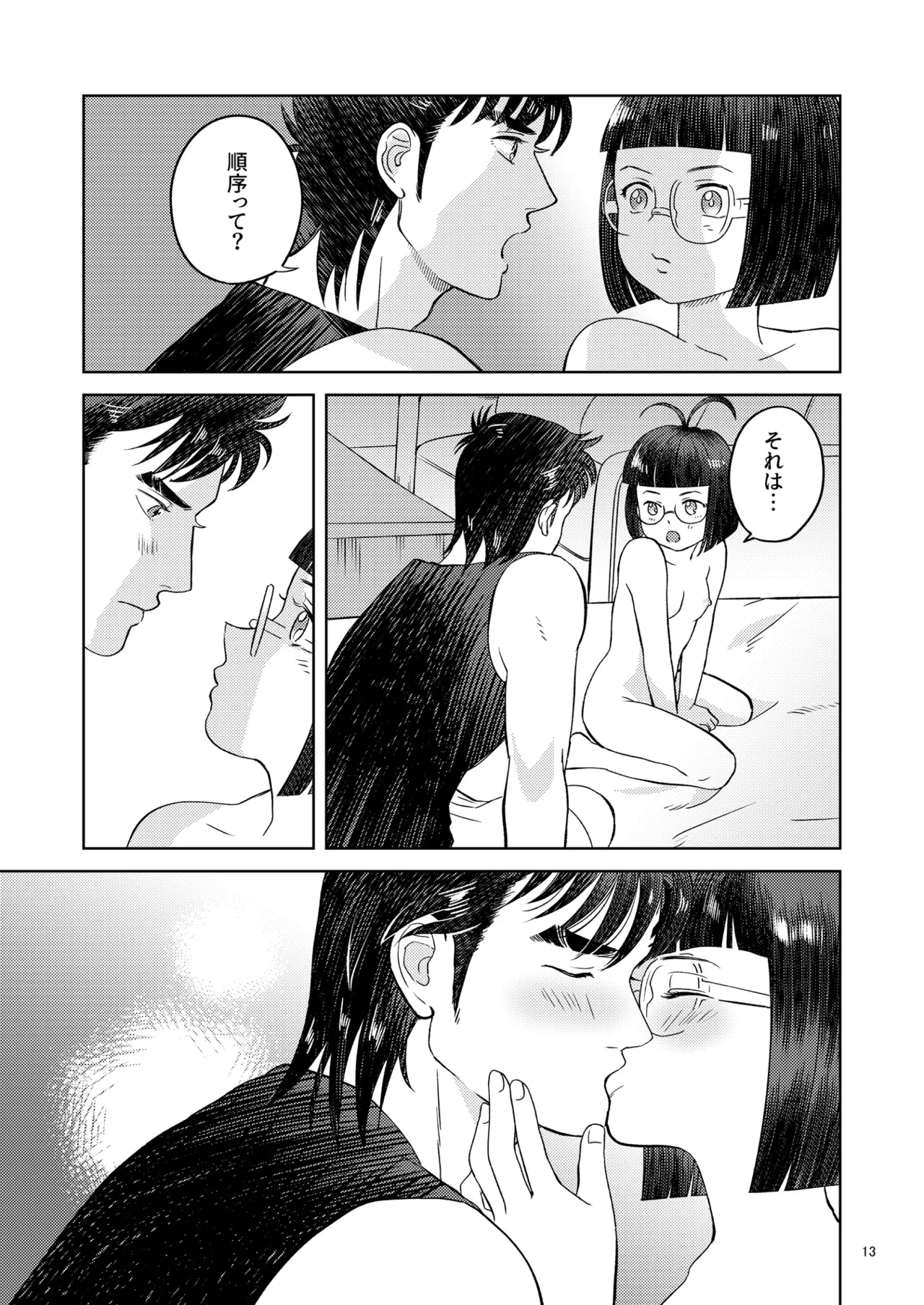 ずっとそばにいて【也宮本web再録】 Page.10