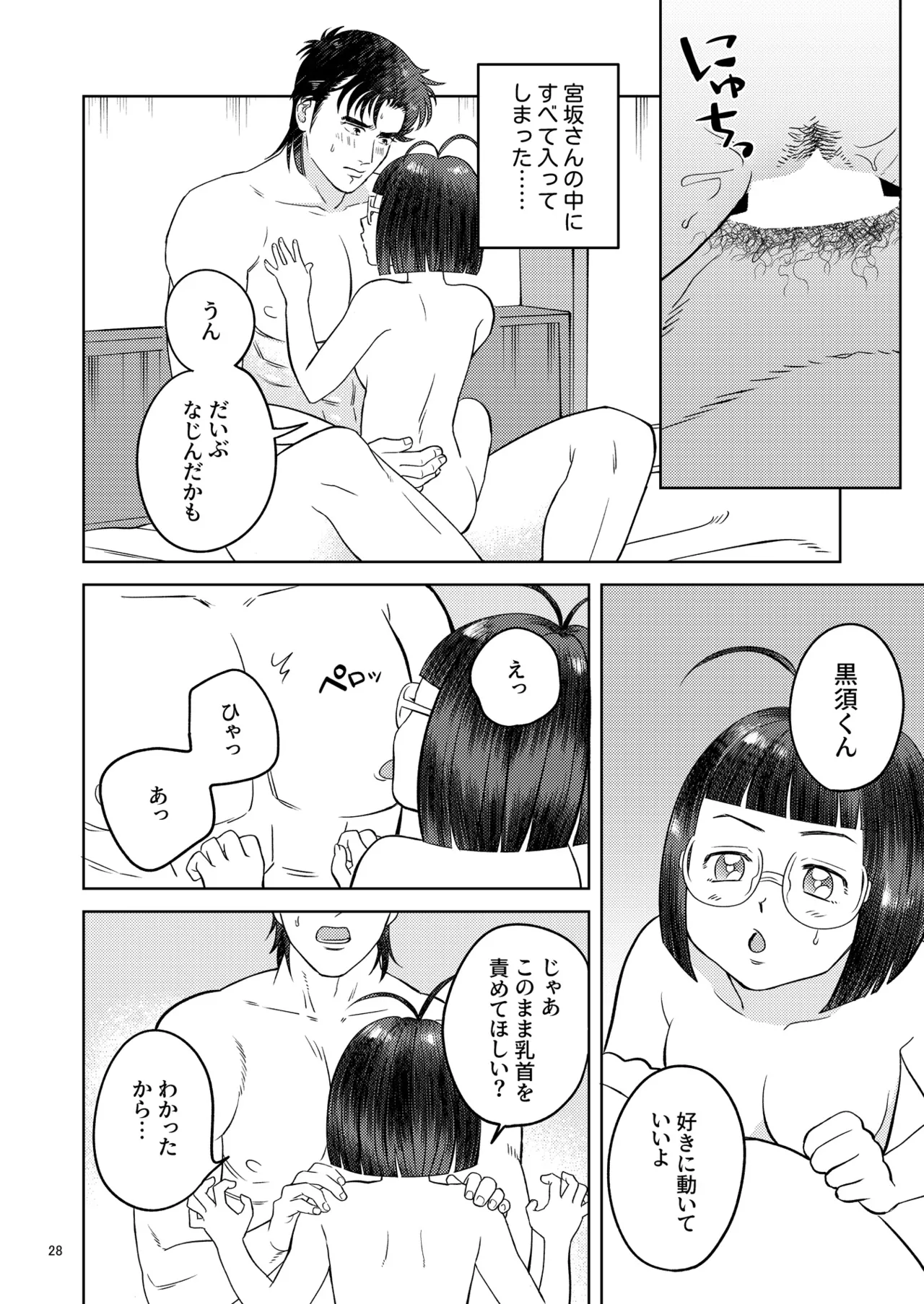 ずっとそばにいて【也宮本web再録】 Page.25