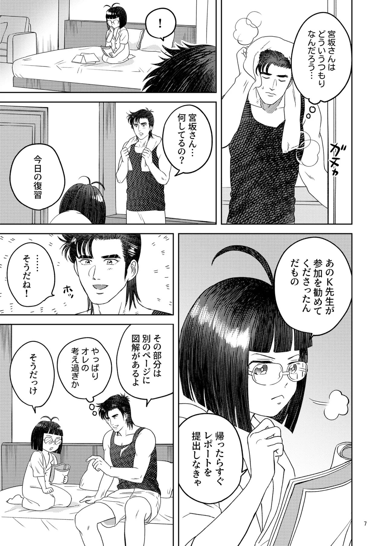 ずっとそばにいて【也宮本web再録】 Page.4