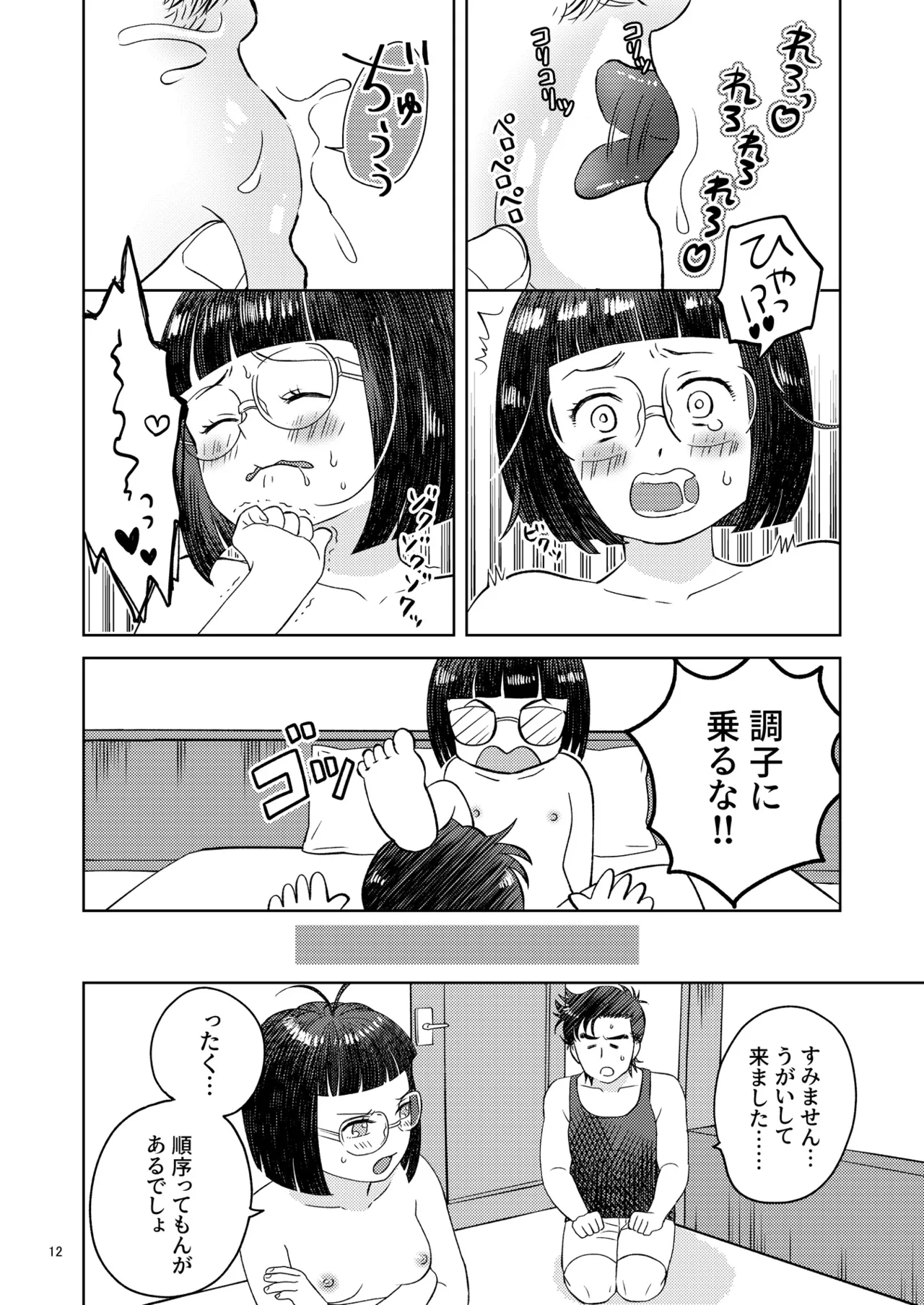 ずっとそばにいて【也宮本web再録】 Page.9