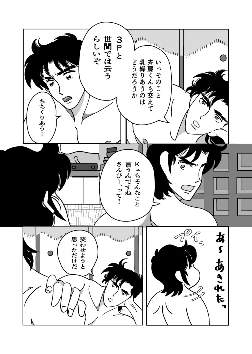ふたり Page.14