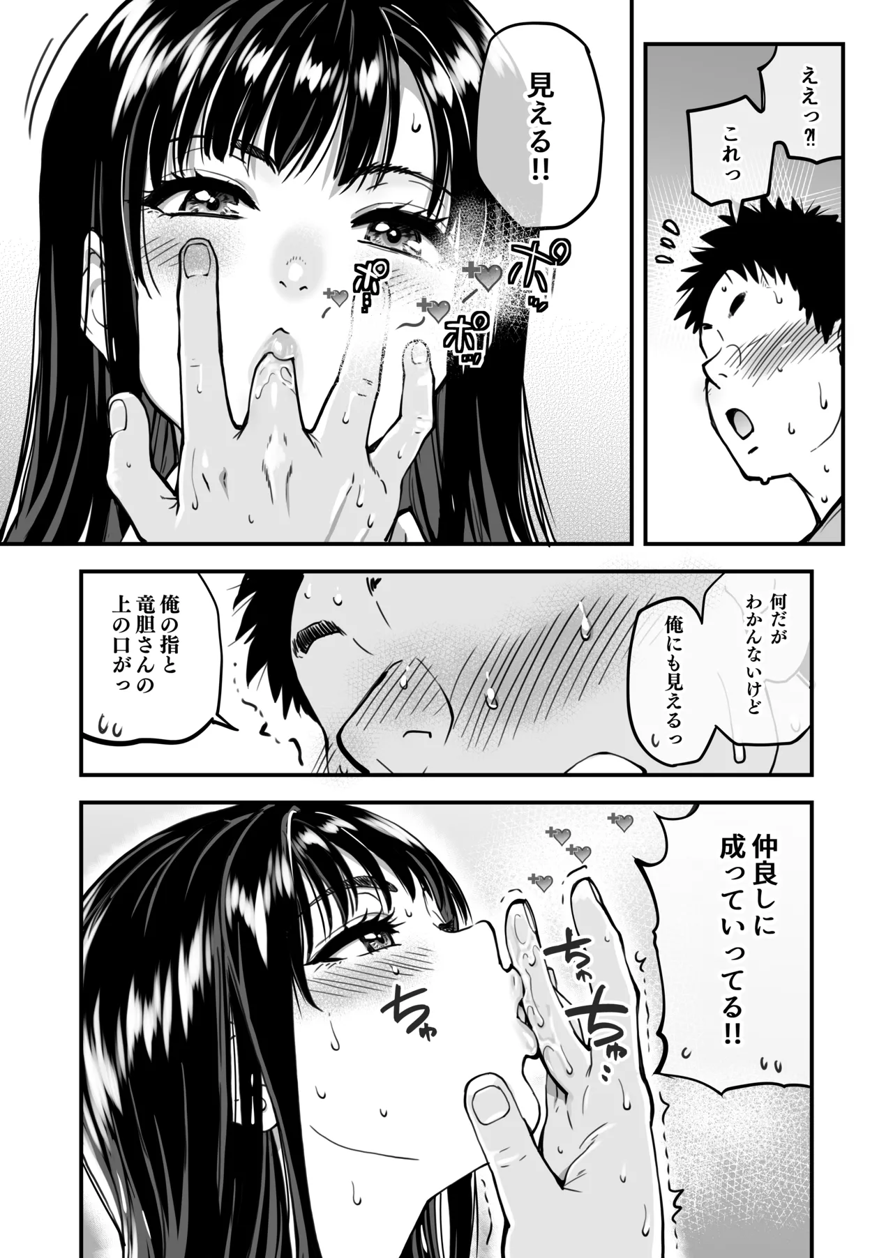 本校の全女子生徒の上の口と下の口は仲良し放題だって知ってるのは俺だけ？！ Page.103