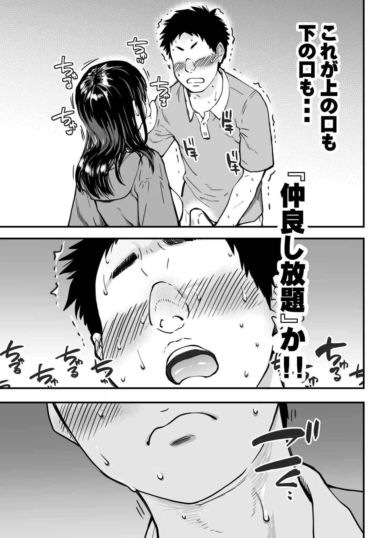 本校の全女子生徒の上の口と下の口は仲良し放題だって知ってるのは俺だけ？！ Page.104