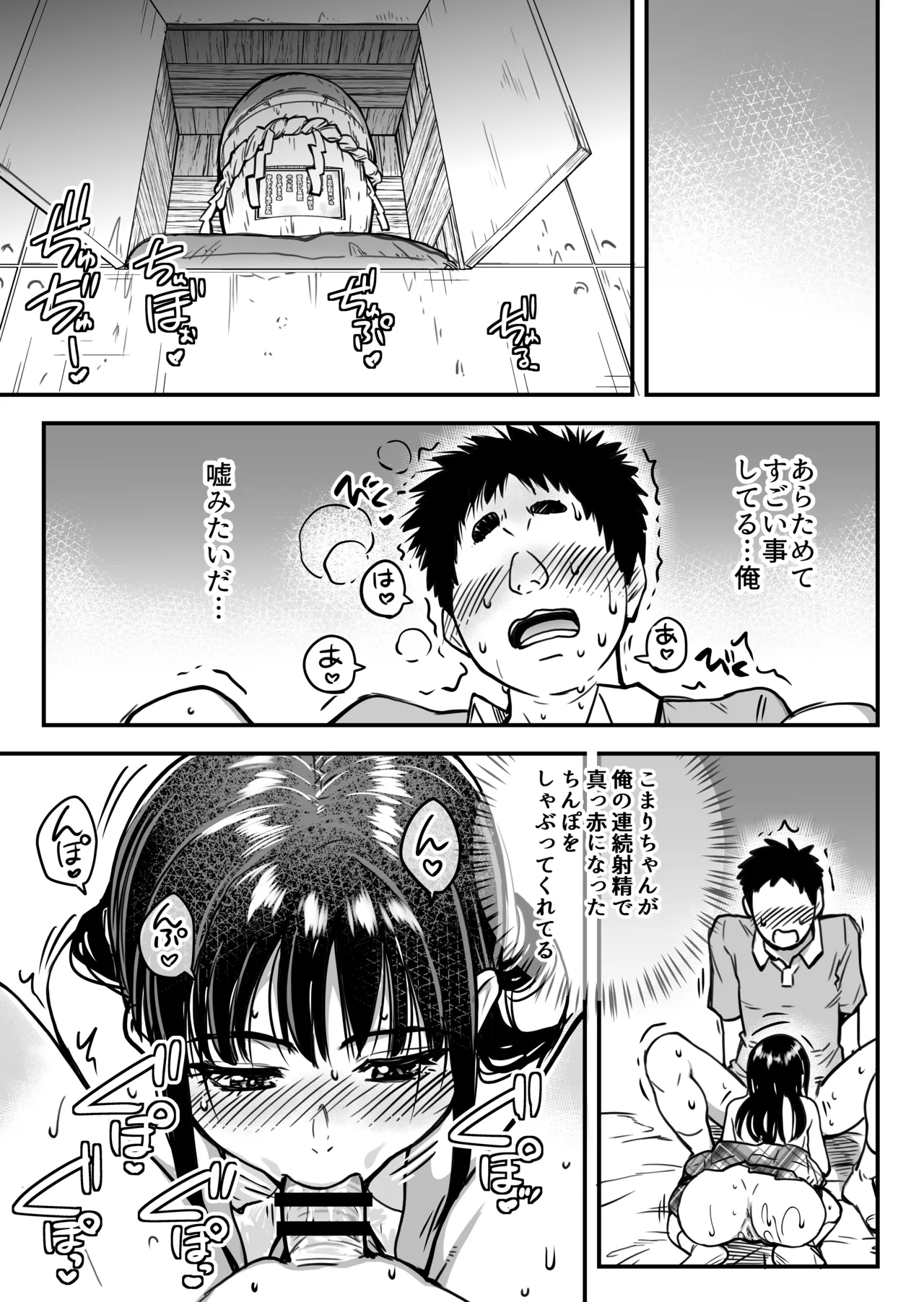 本校の全女子生徒の上の口と下の口は仲良し放題だって知ってるのは俺だけ？！ Page.139
