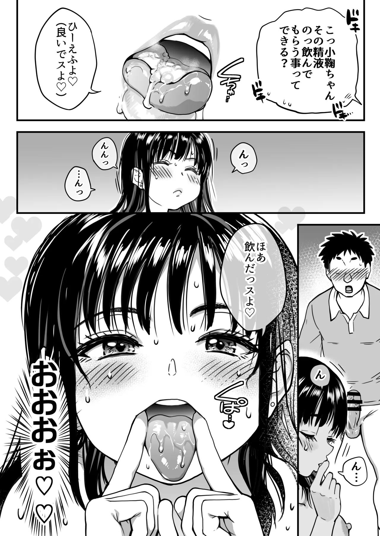 本校の全女子生徒の上の口と下の口は仲良し放題だって知ってるのは俺だけ？！ Page.144