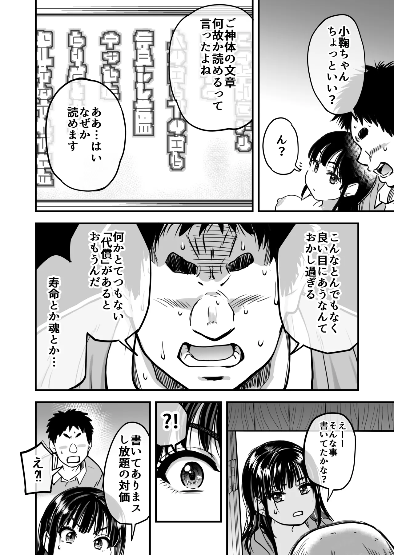 本校の全女子生徒の上の口と下の口は仲良し放題だって知ってるのは俺だけ？！ Page.146