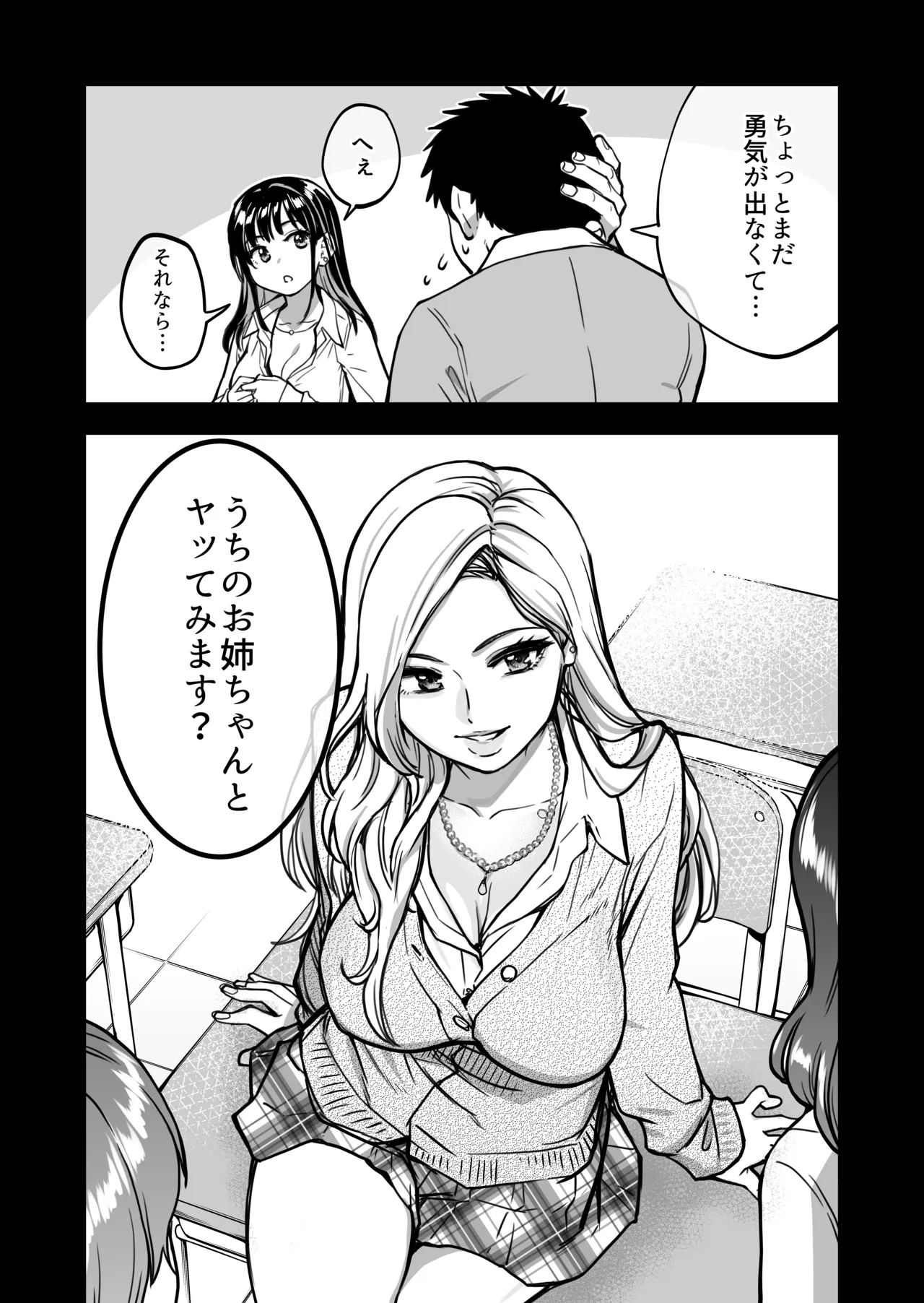 本校の全女子生徒の上の口と下の口は仲良し放題だって知ってるのは俺だけ？！ Page.150