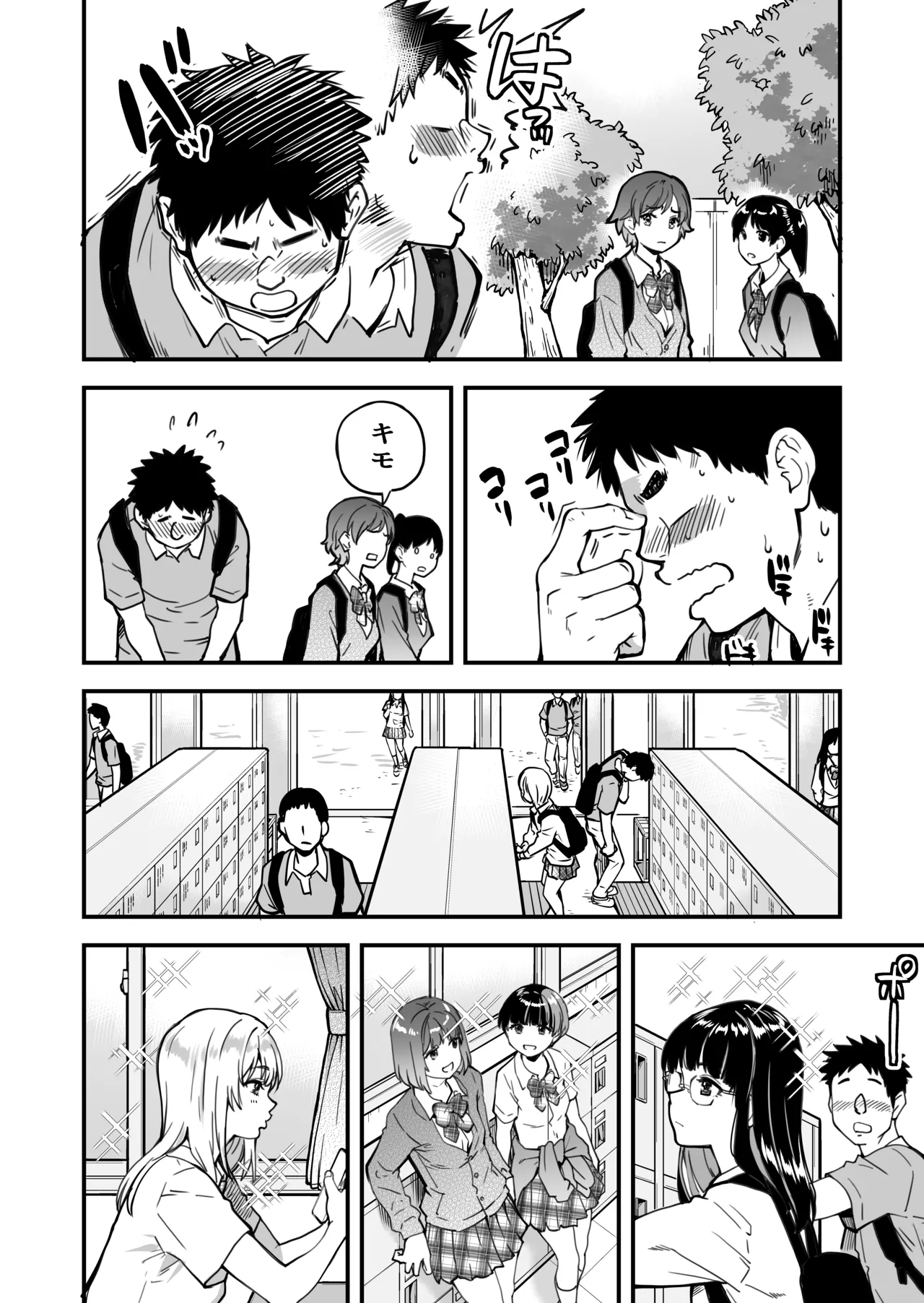 本校の全女子生徒の上の口と下の口は仲良し放題だって知ってるのは俺だけ？！ Page.5