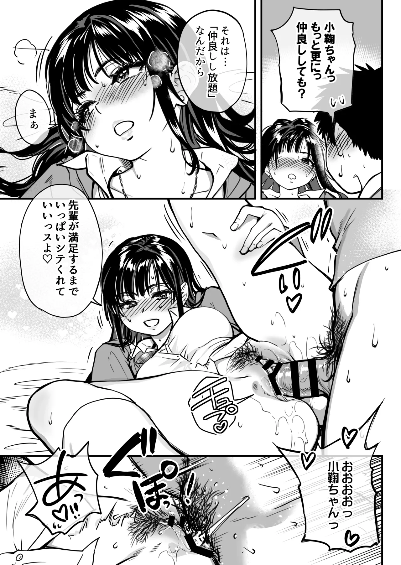 本校の全女子生徒の上の口と下の口は仲良し放題だって知ってるのは俺だけ？！ Page.50
