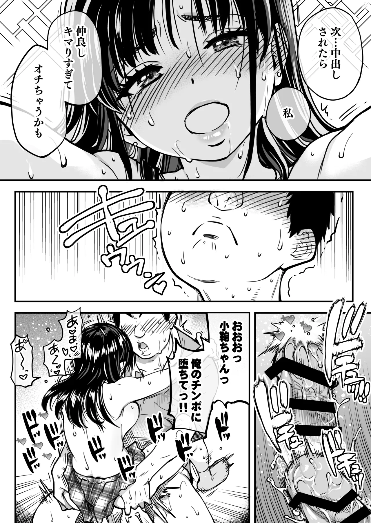 本校の全女子生徒の上の口と下の口は仲良し放題だって知ってるのは俺だけ？！ Page.59
