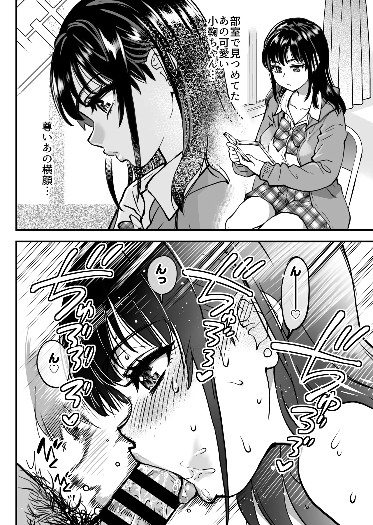 本校の全女子生徒の上の口と下の口は仲良し放題だって知ってるのは俺だけ？！ Page.65